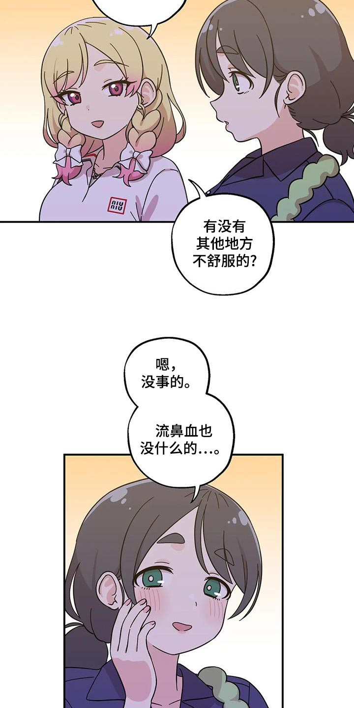 向日葵的影子漫画人物介绍漫画,第98话2图