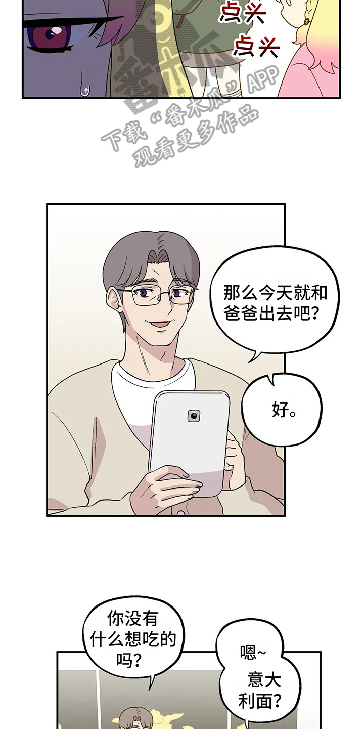 向日葵的影子漫画人物介绍漫画,第22话1图