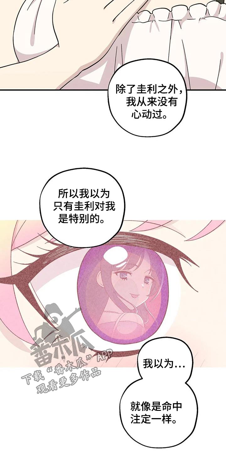 向日葵的影子漫画人物介绍漫画,第116话1图
