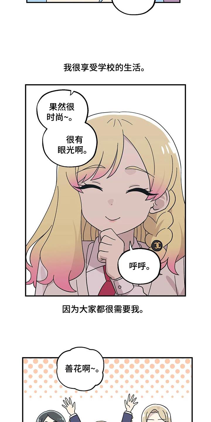 向日葵的影子漫画人物介绍漫画,第66话2图