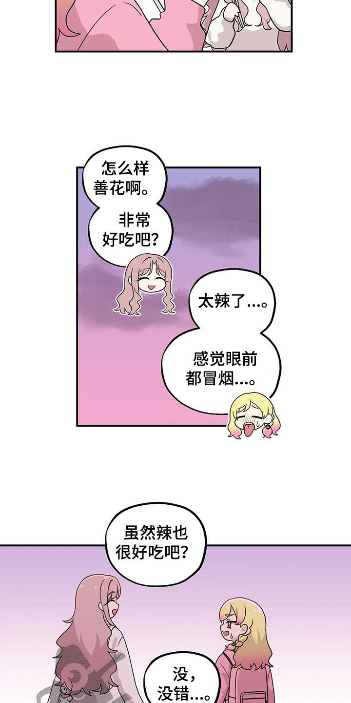 向日葵的影子漫画人物介绍漫画,第48章：香水味1图