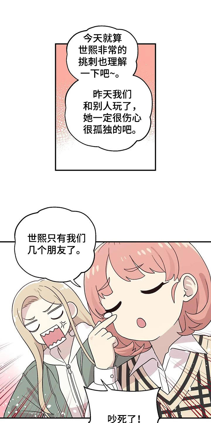 向日葵的影子漫画人物介绍漫画,第52章：看电影1图
