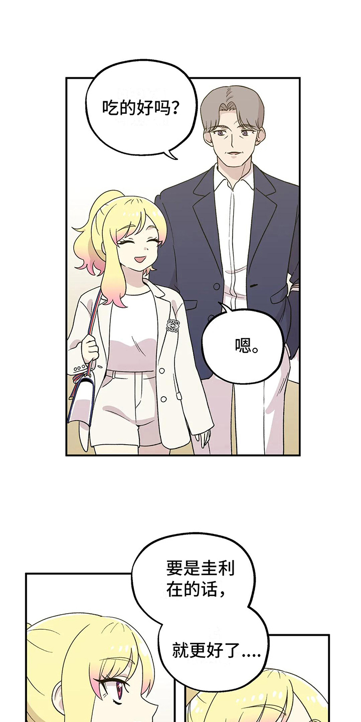 向日葵的影子漫画人物介绍漫画,第22话2图
