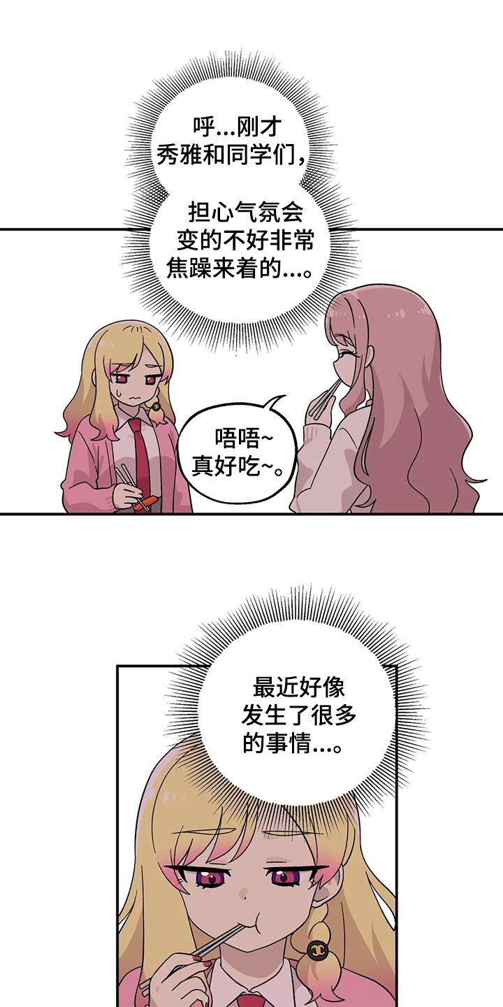 向日葵的影子漫画人物介绍漫画,第48章：香水味1图