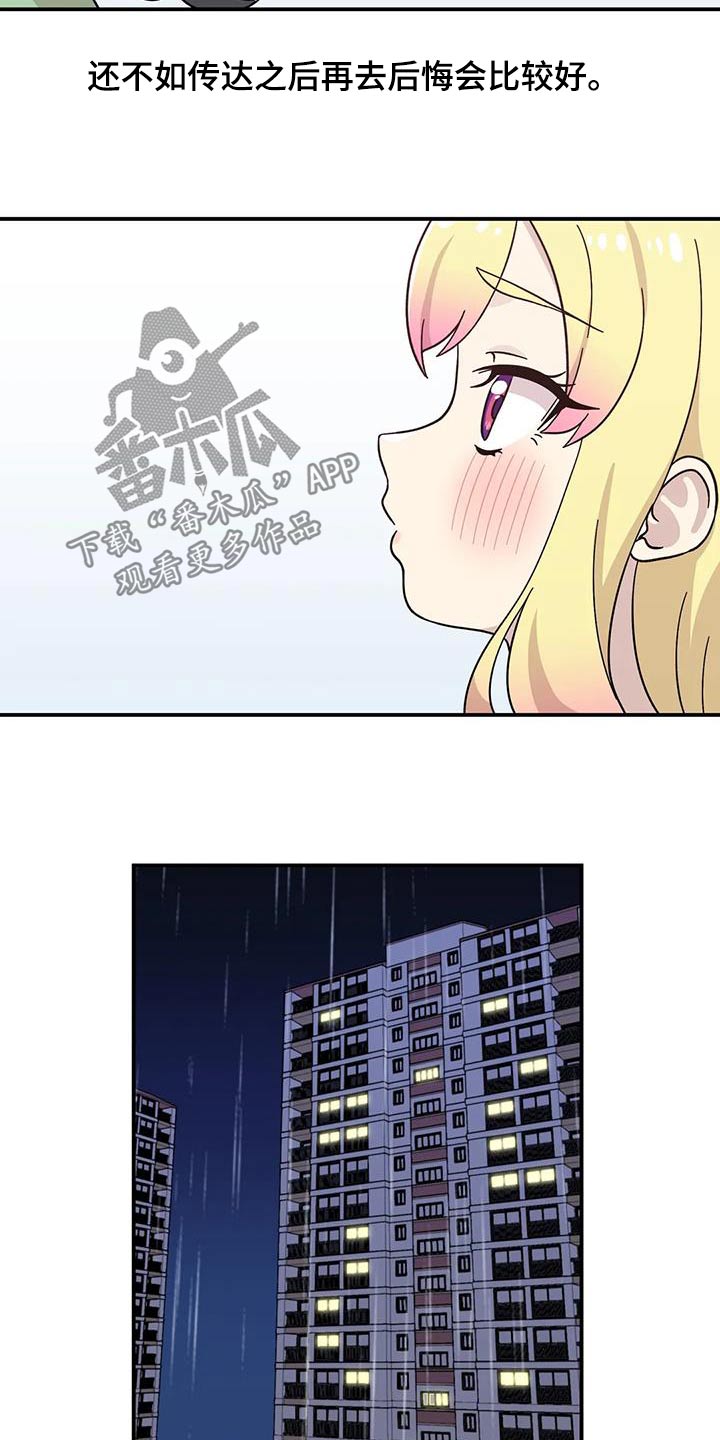 向日葵的影子漫画人物介绍漫画,第116话2图