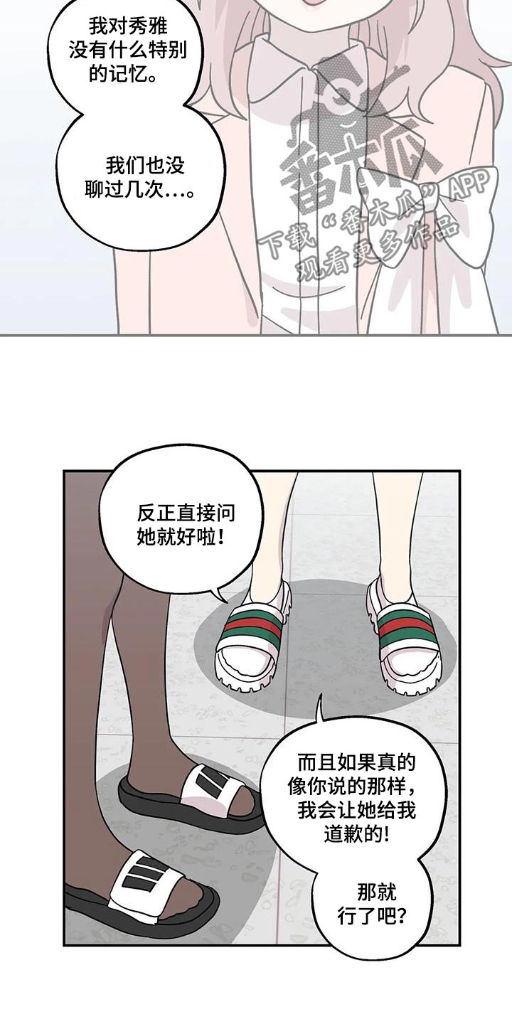 向日葵的影子漫画人物介绍漫画,第69话2图