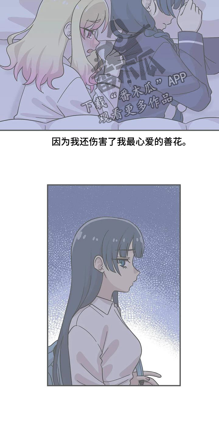 向日葵的影子在路上漫画,第152话2图