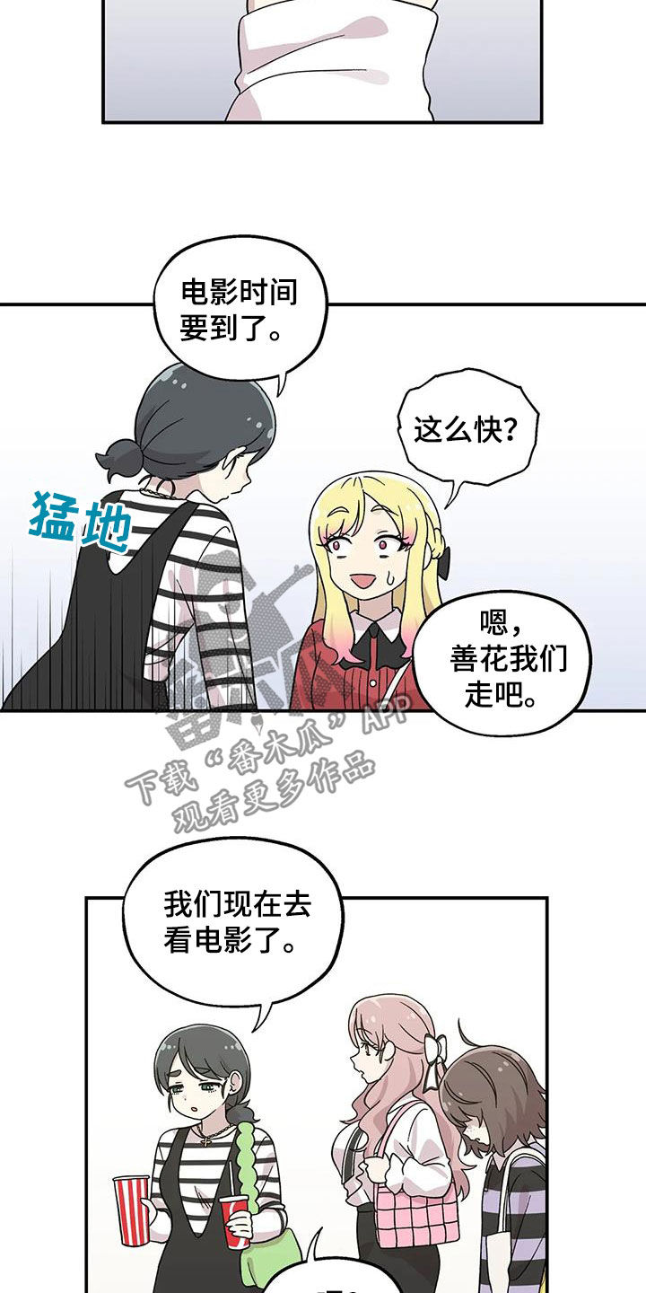 向日葵的影子漫画人物介绍漫画,第53章：撒谎1图