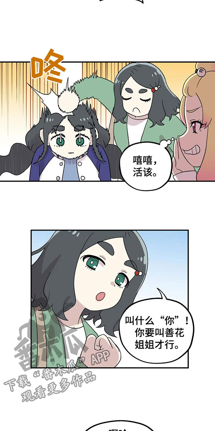 向日葵的影子漫画人物介绍漫画,第25话1图