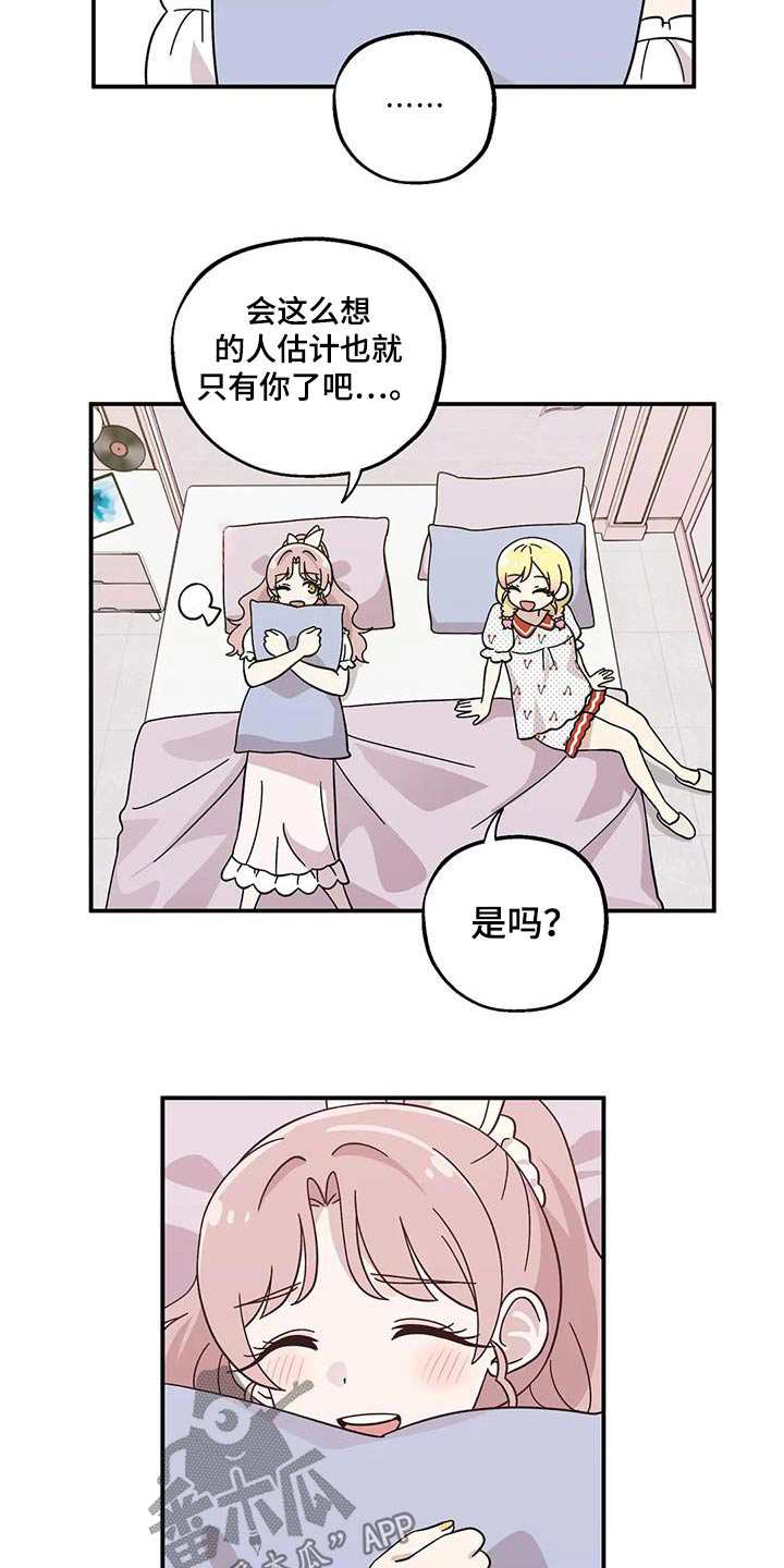 向日葵的影子漫画人物介绍漫画,第77话2图