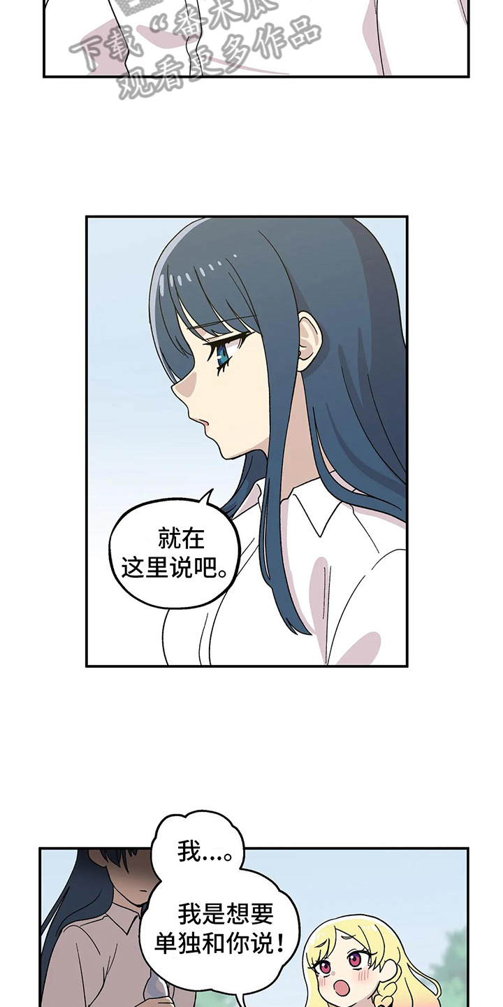 向日葵的影子漫画人物介绍漫画,第14话1图