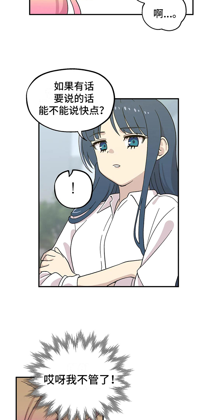 向日葵的影子漫画人物介绍漫画,第14话2图