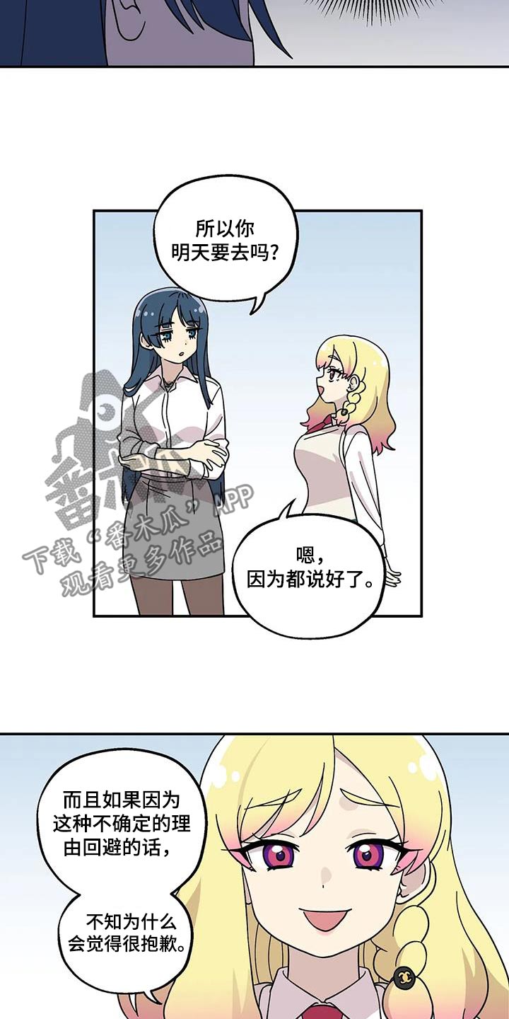 向日葵的影子漫画人物介绍漫画,第69话1图