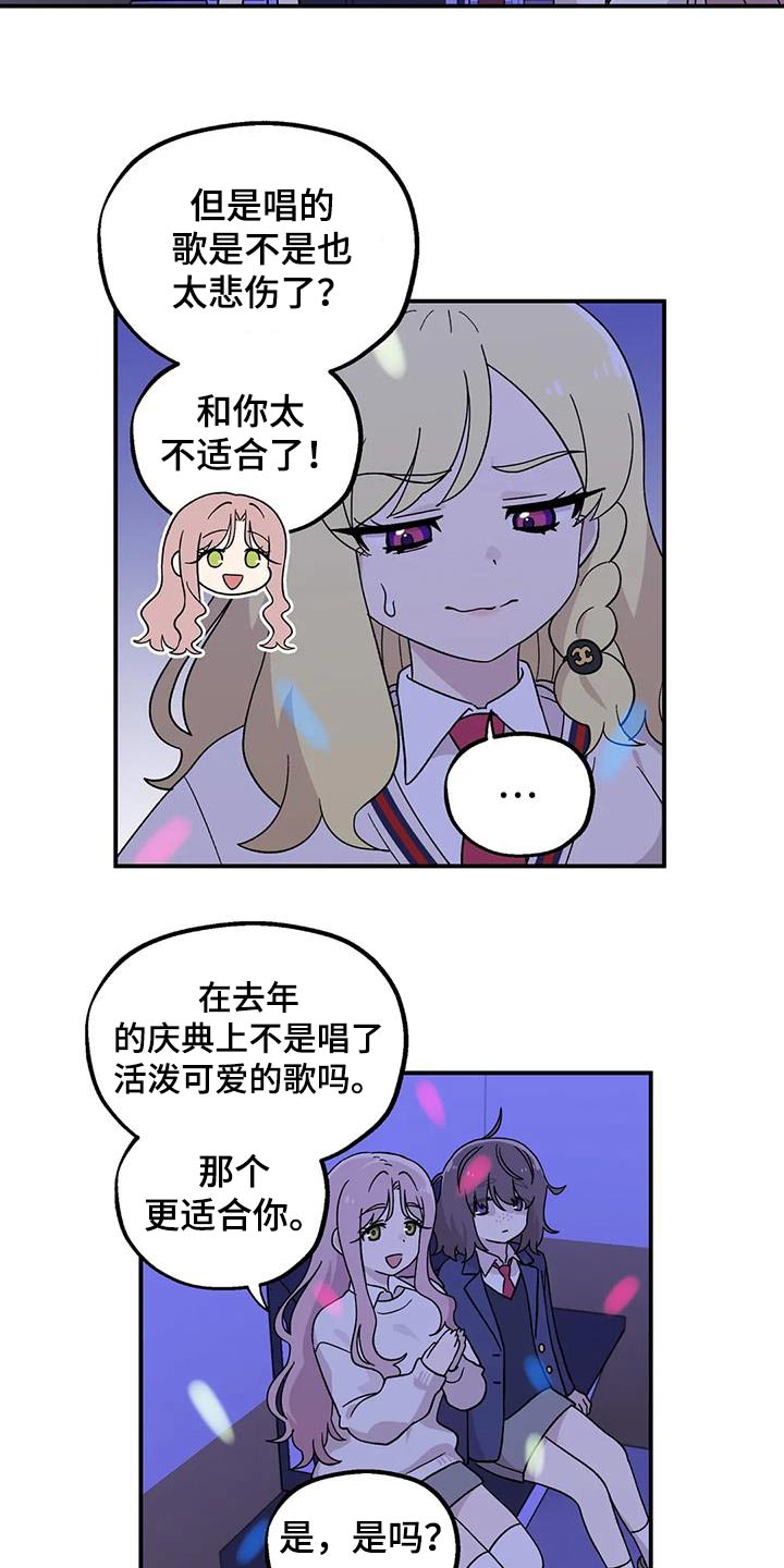 向日葵的影子漫画人物介绍漫画,第45章：唱歌2图