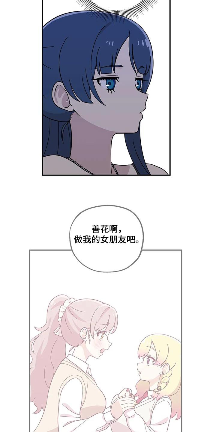 向日葵的影子漫画人物介绍漫画,第87话2图
