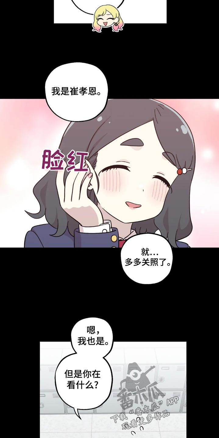 向日葵的影子漫画人物介绍漫画,第106话2图