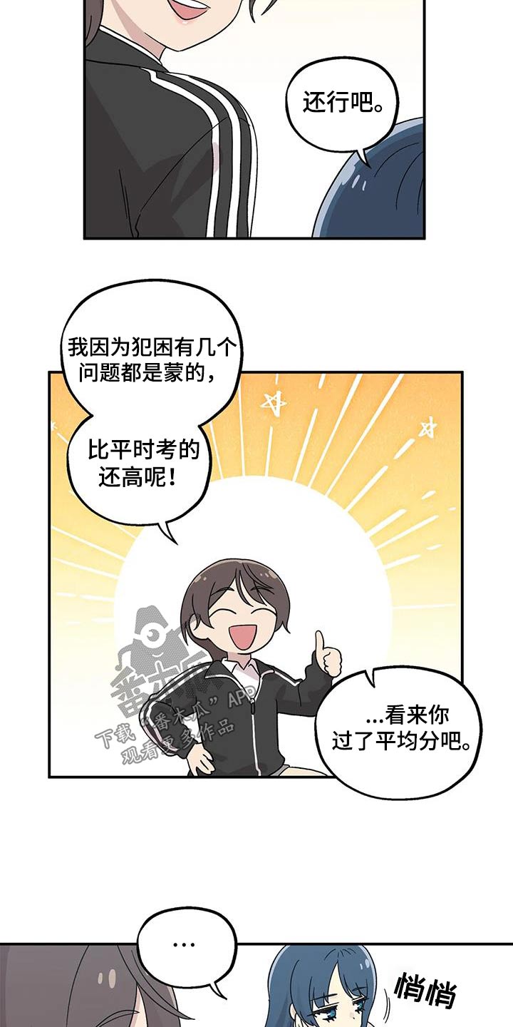 向日葵的影子漫画人物介绍漫画,第46章：分数2图