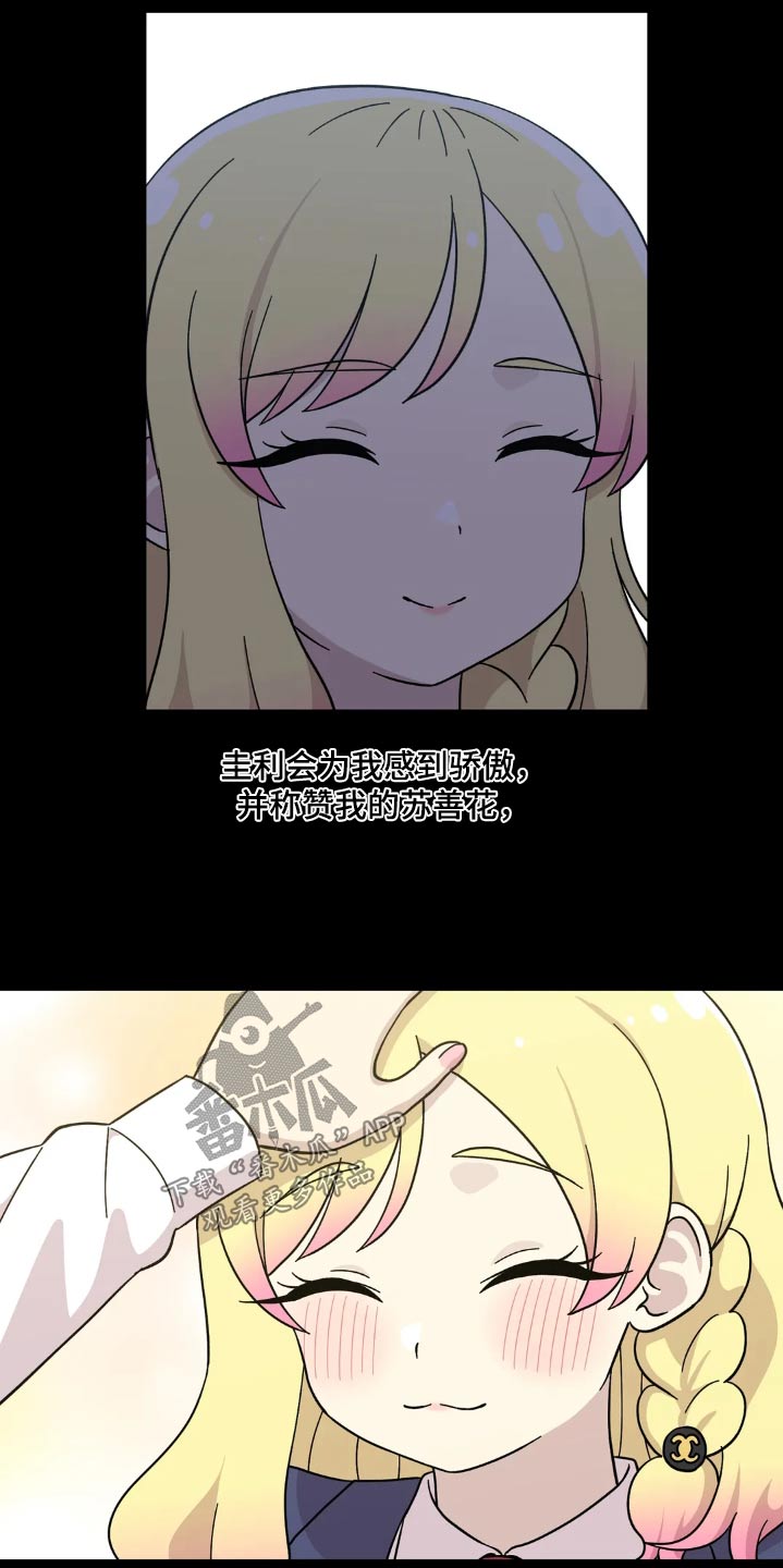向日葵的影子在路上漫画,第106话2图