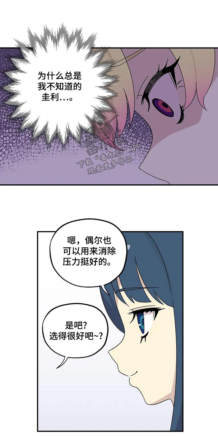 向日葵的影子漫画人物介绍漫画,第61话2图