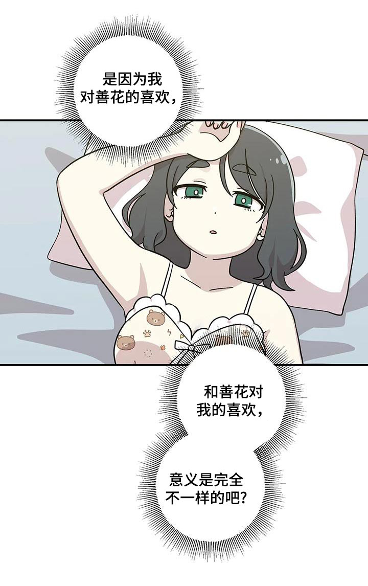 向日葵的影子漫画人物介绍漫画,第99话2图