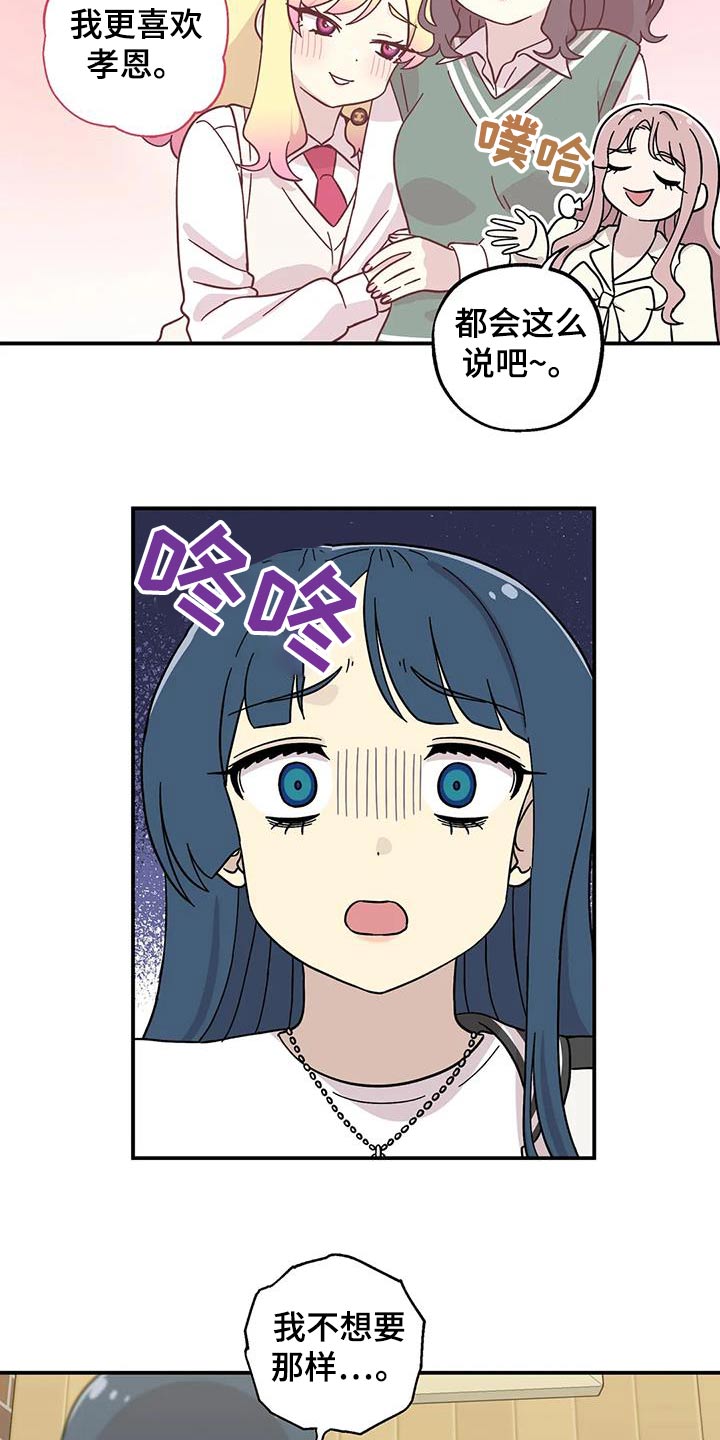 向日葵的影子漫画人物介绍漫画,第110话1图