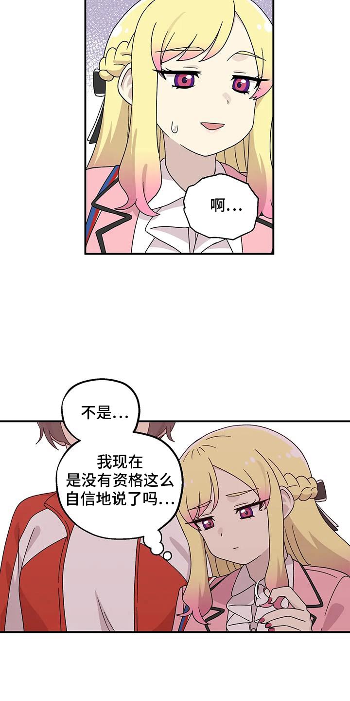 向日葵的影子漫画人物介绍漫画,第58话1图