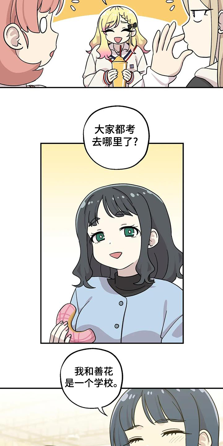 向日葵的影子漫画人物介绍漫画,第139话2图