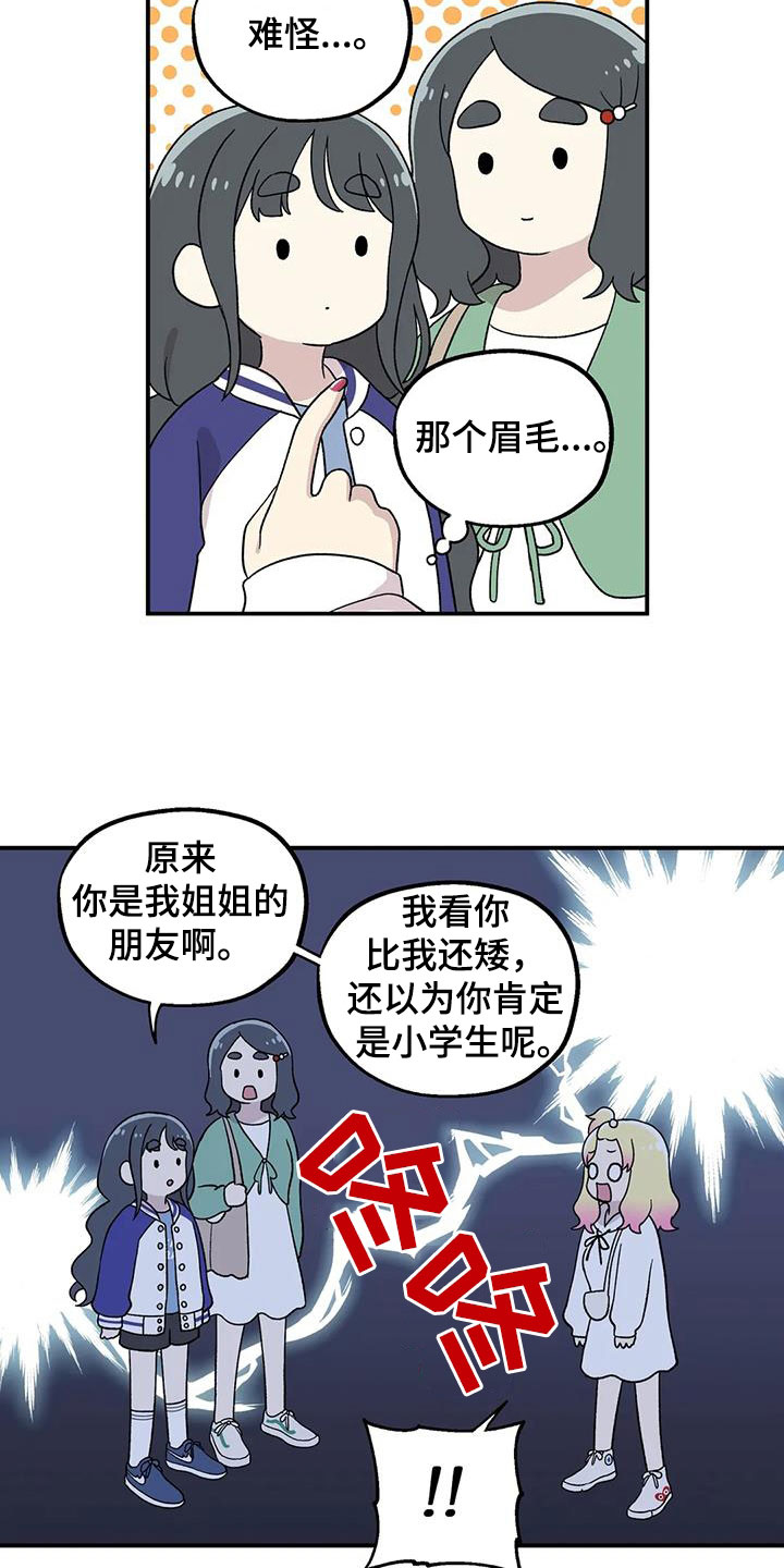 向日葵的影子漫画人物介绍漫画,第25话2图