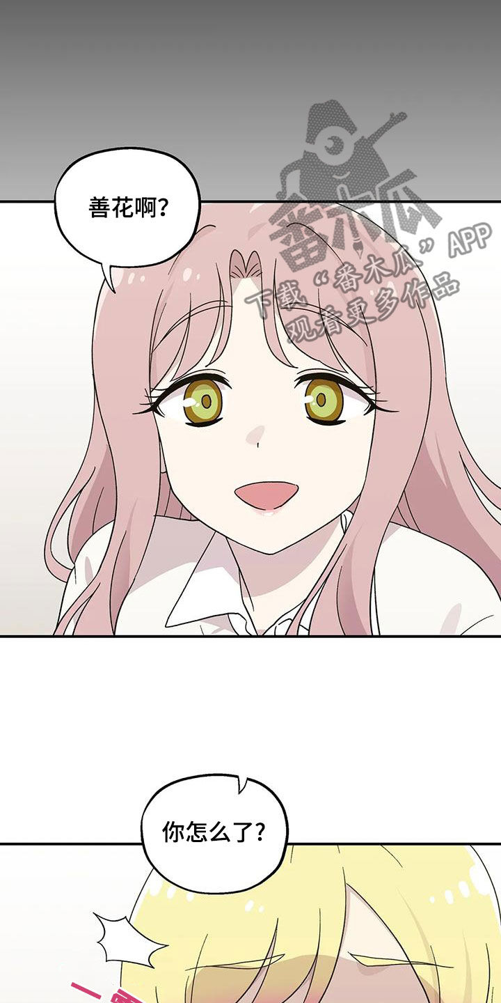 向日葵的影子朝哪边漫画,第50章：终于等到你2图