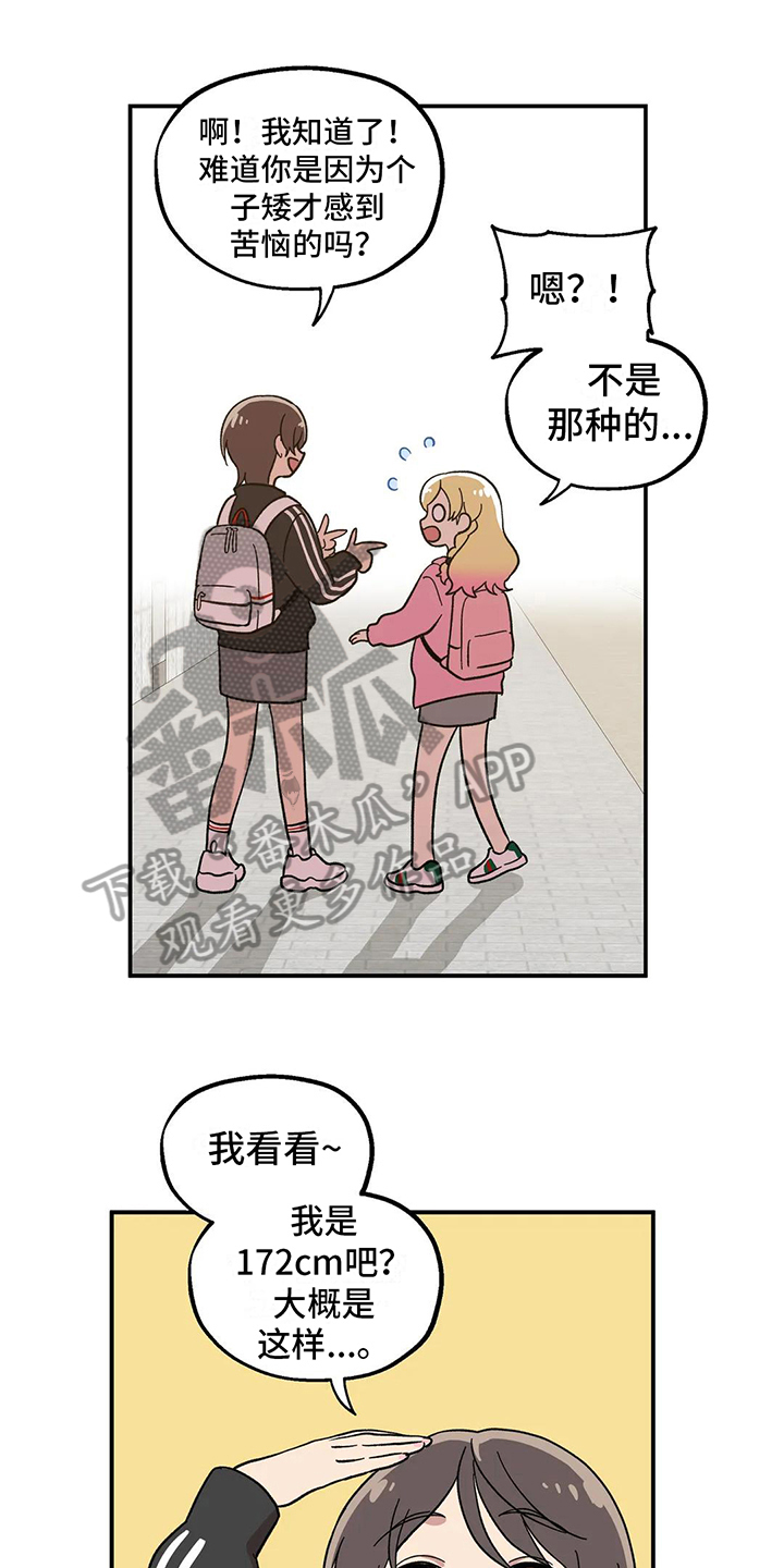 向日葵的影子漫画人物介绍漫画,第8话1图