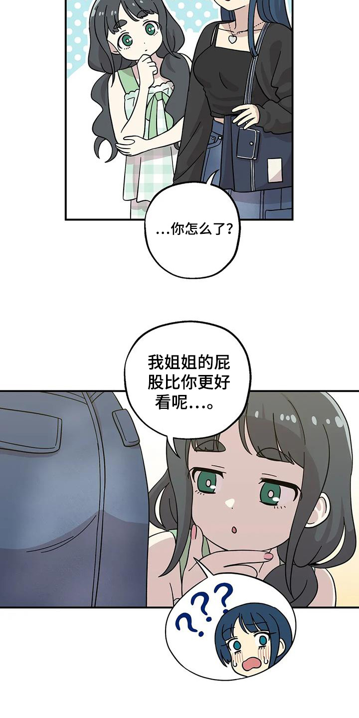 向日葵的影子漫画人物介绍漫画,第150话1图