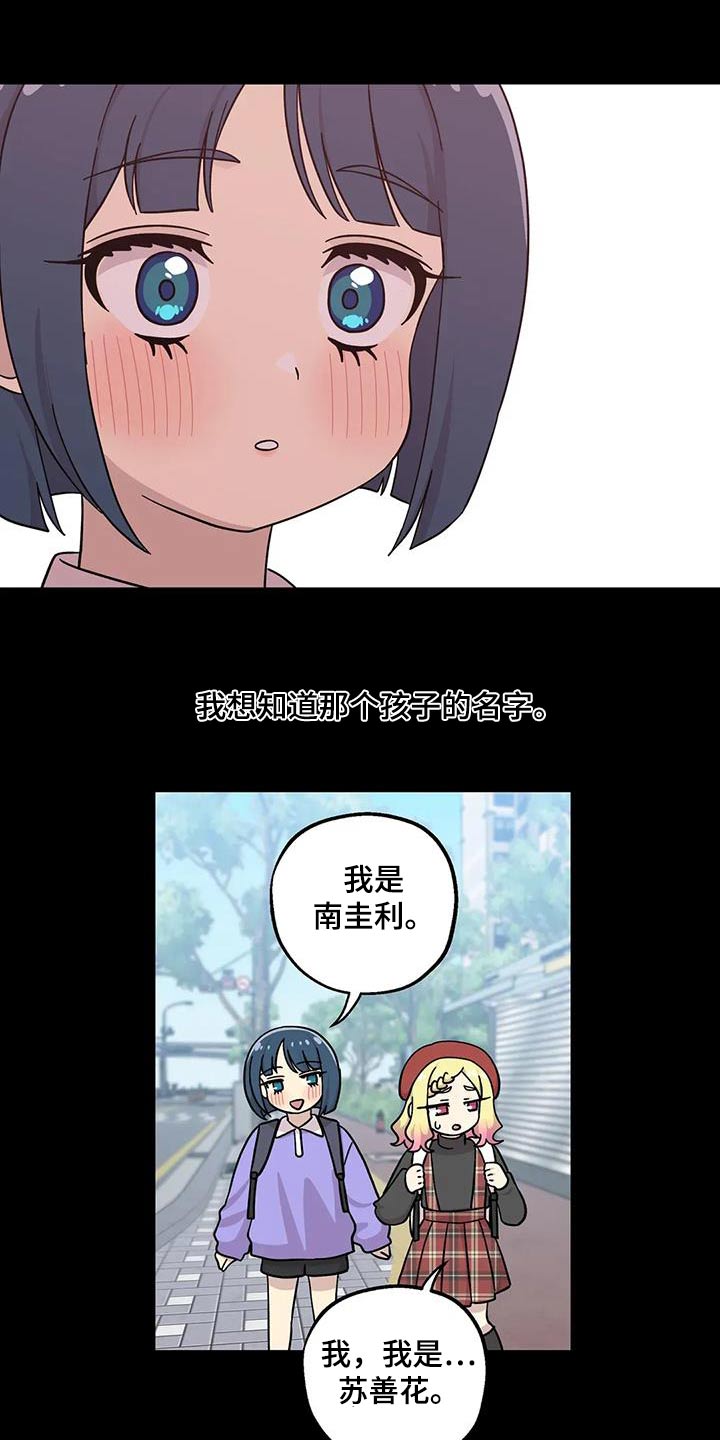 向日葵的影子漫画人物介绍漫画,第131话2图