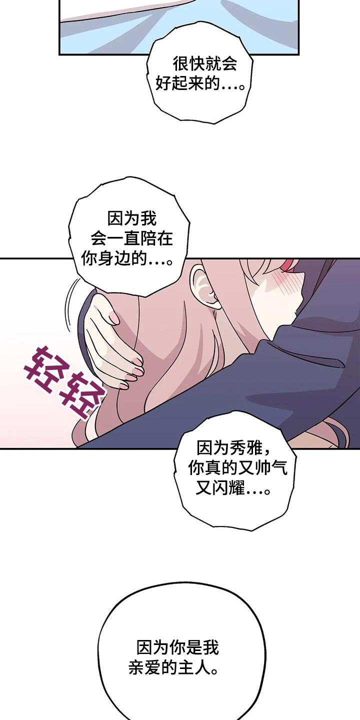 向日葵的影子漫画人物介绍漫画,第85话2图