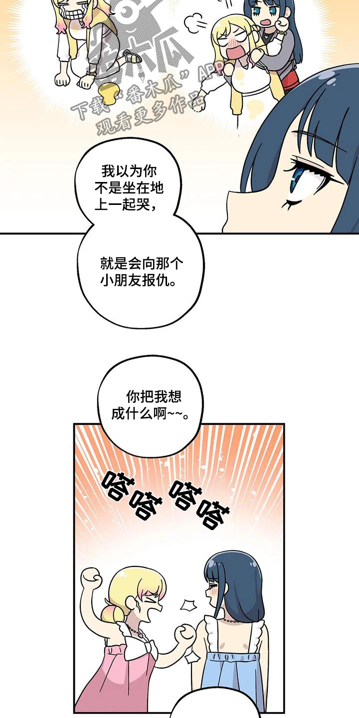 向日葵的影子漫画人物介绍漫画,第91话1图