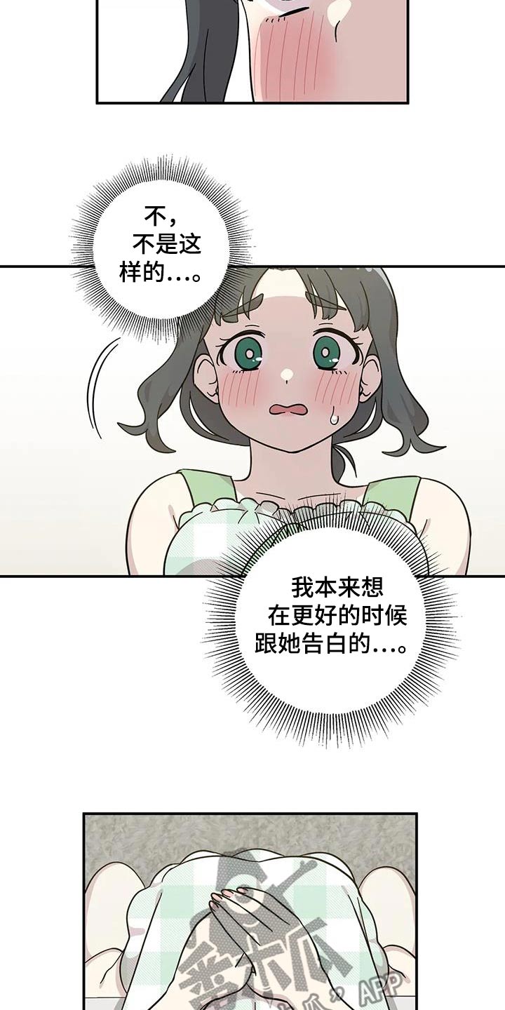向日葵的影子漫画人物介绍漫画,第114话1图