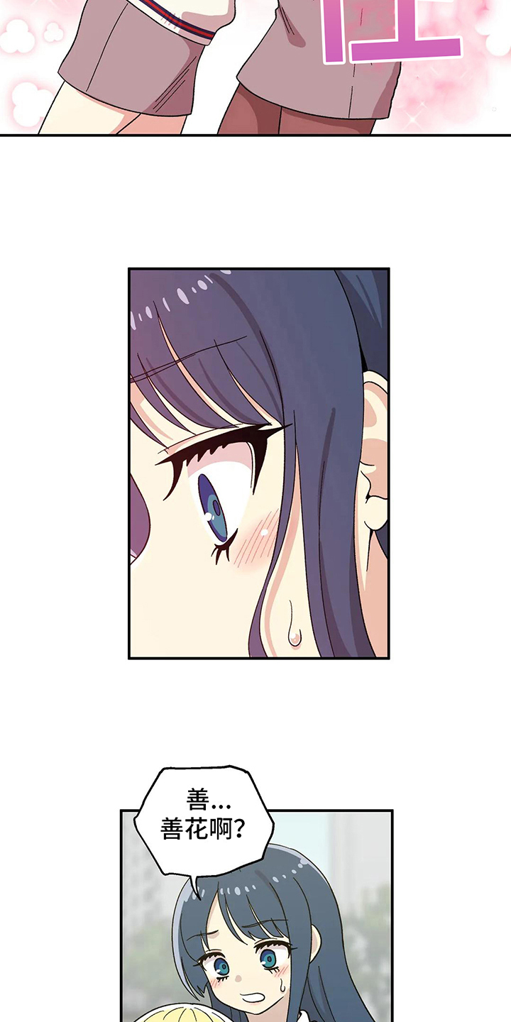 向日葵的影子漫画人物介绍漫画,第14话2图