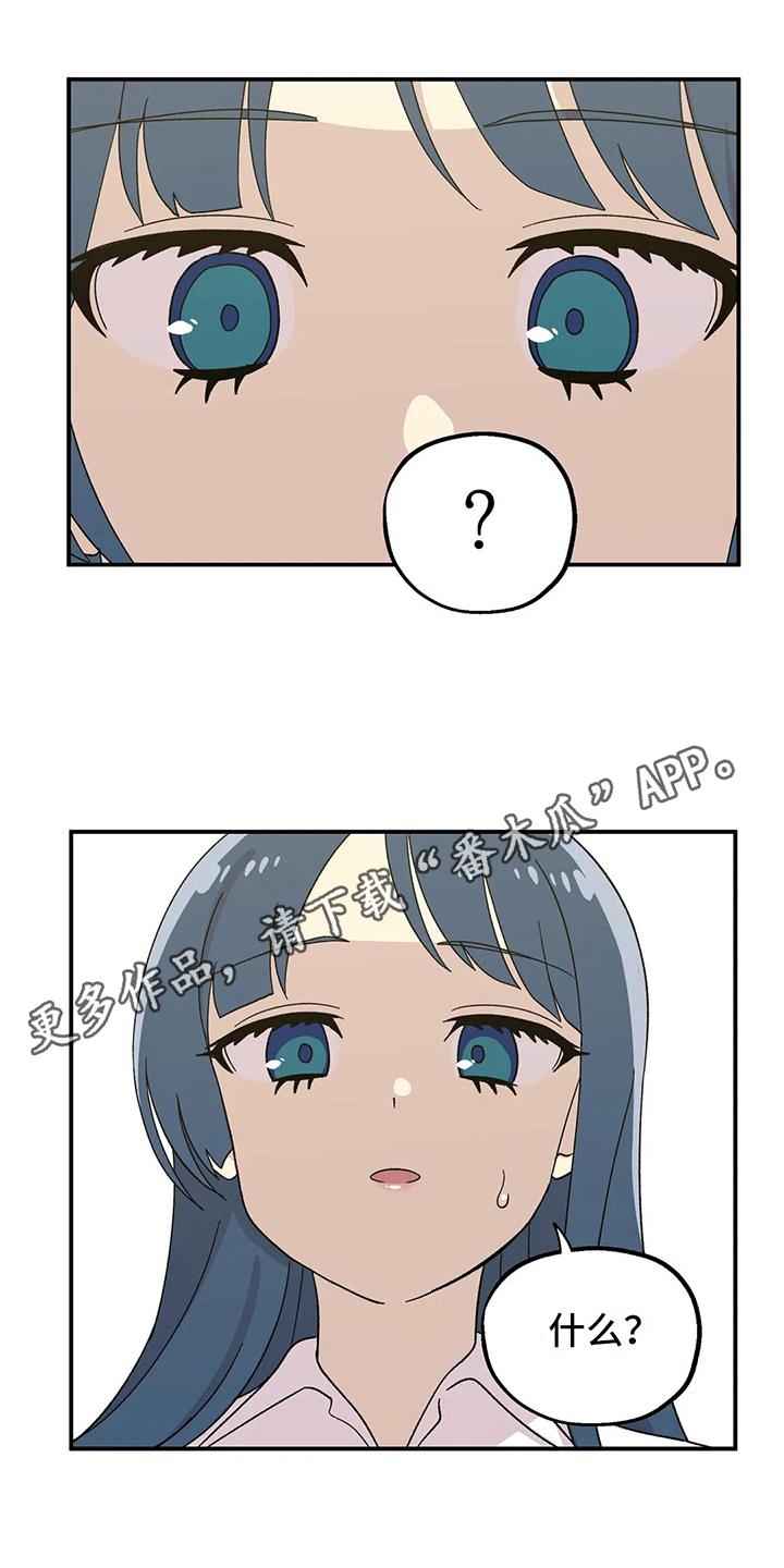 向日葵的影子漫画人物介绍漫画,第15话1图