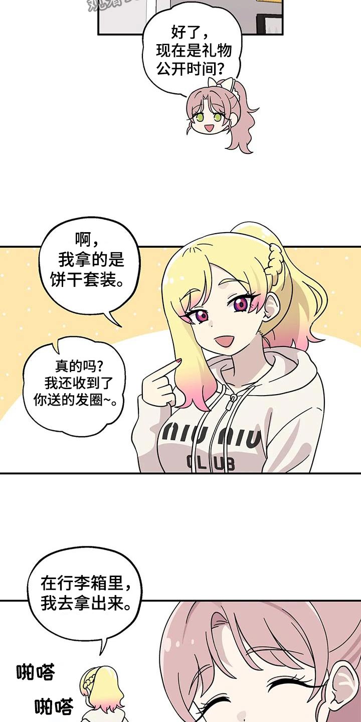 向日葵的影子漫画人物介绍漫画,第75话1图