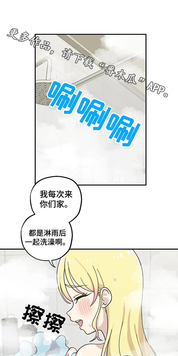 向日葵的影子漫画人物介绍漫画,第112话1图