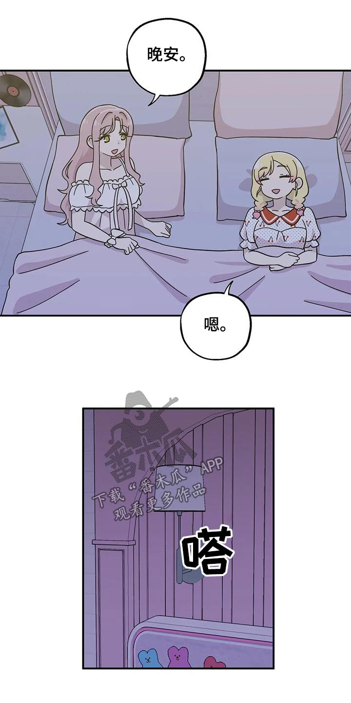 向日葵的影子漫画人物介绍漫画,第77话2图