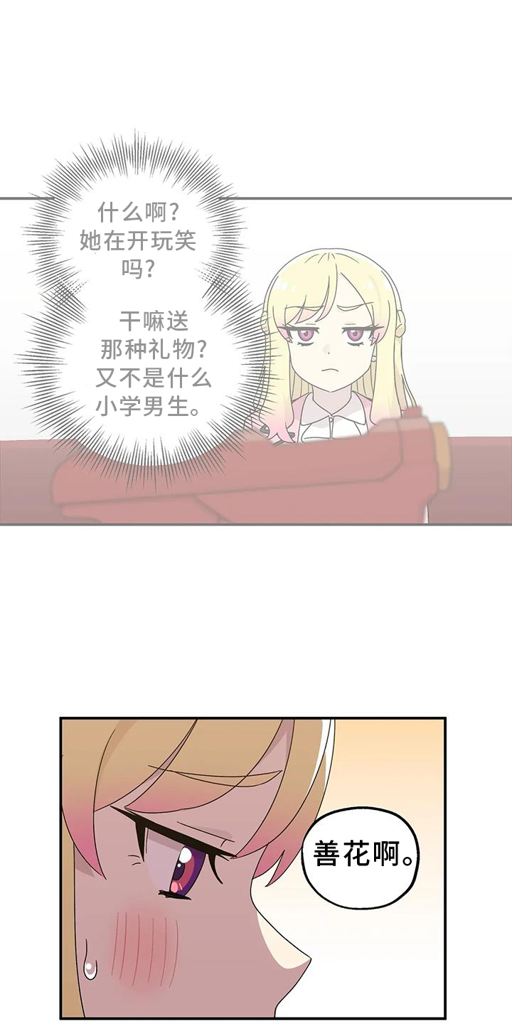 向日葵的影子漫画人物介绍漫画,第63话1图
