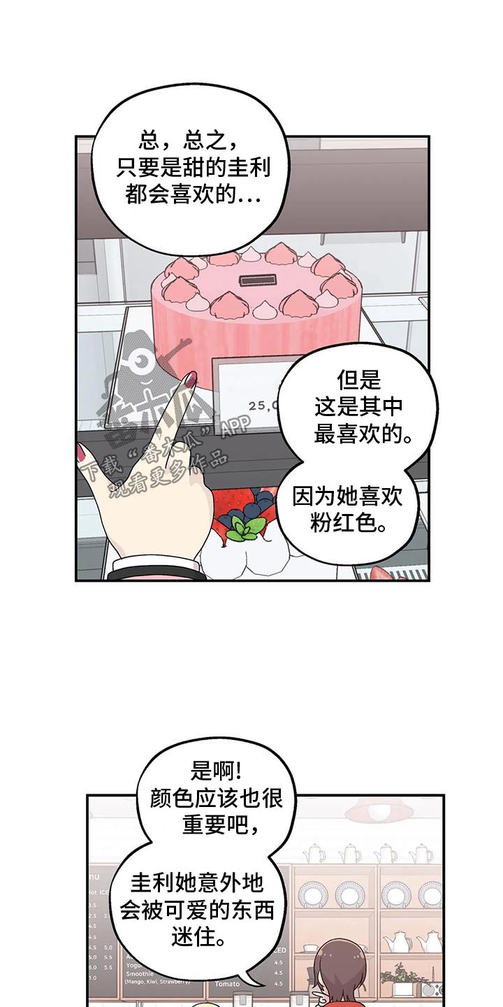 向日葵的影子漫画人物介绍漫画,第58话2图