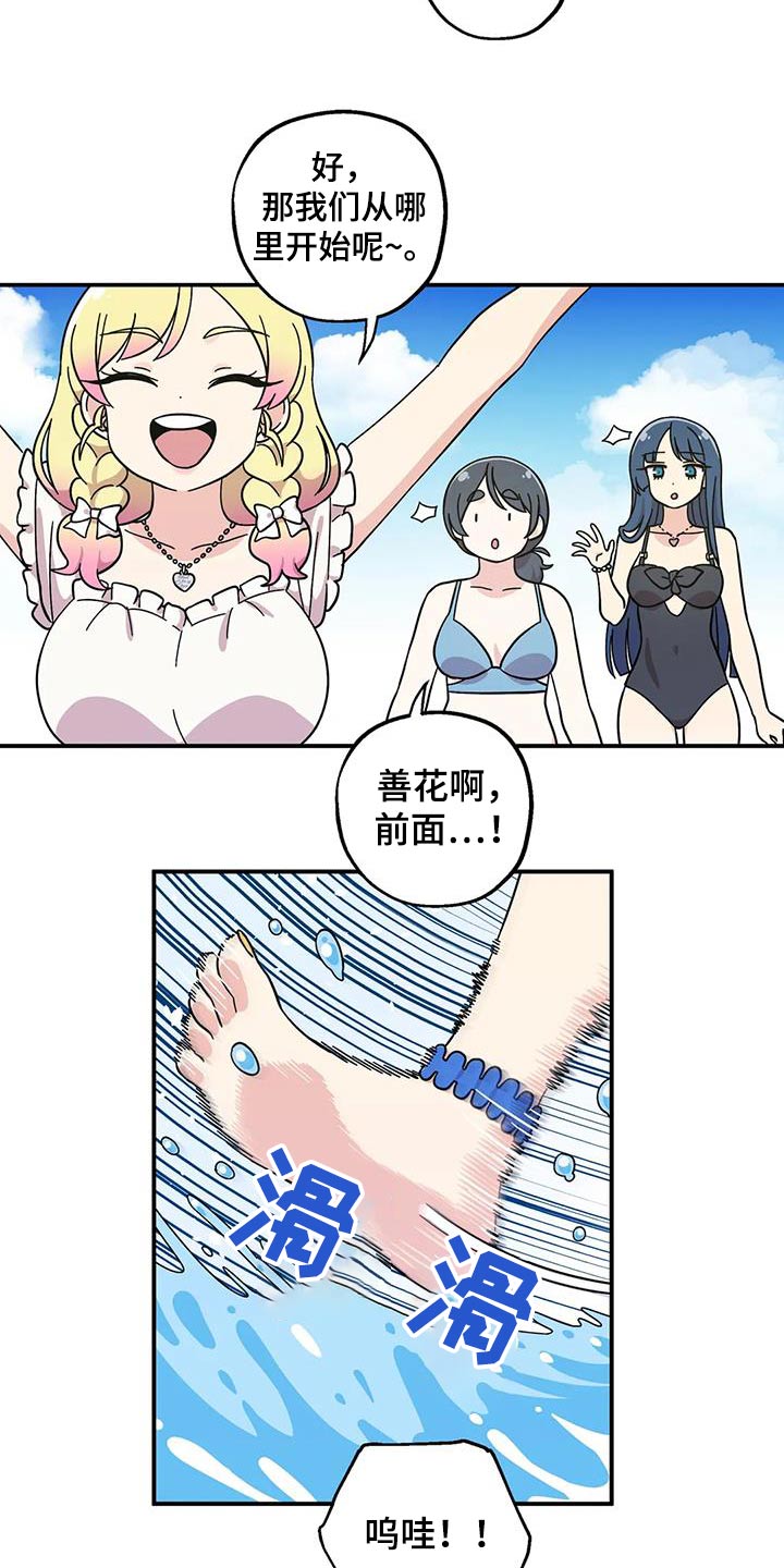 向日葵的影子漫画,第94话2图