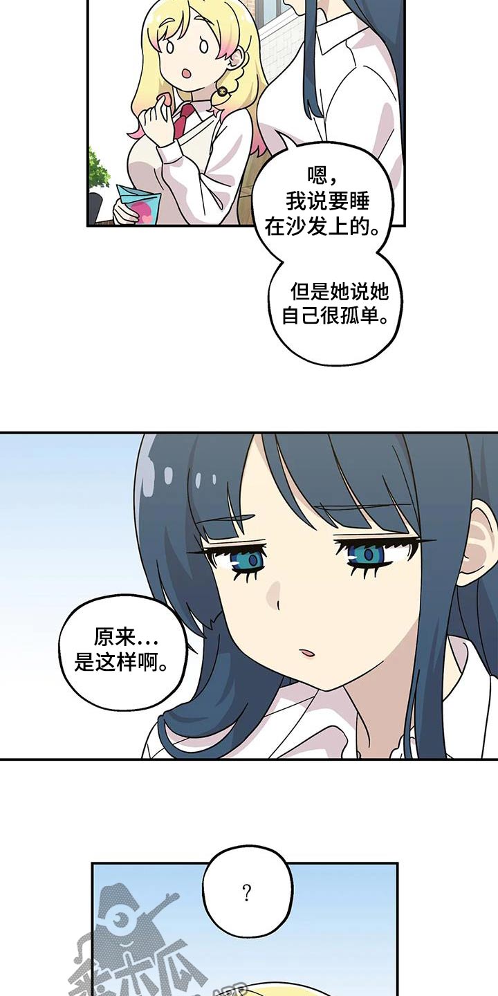 向日葵的影子漫画人物介绍漫画,第81话2图