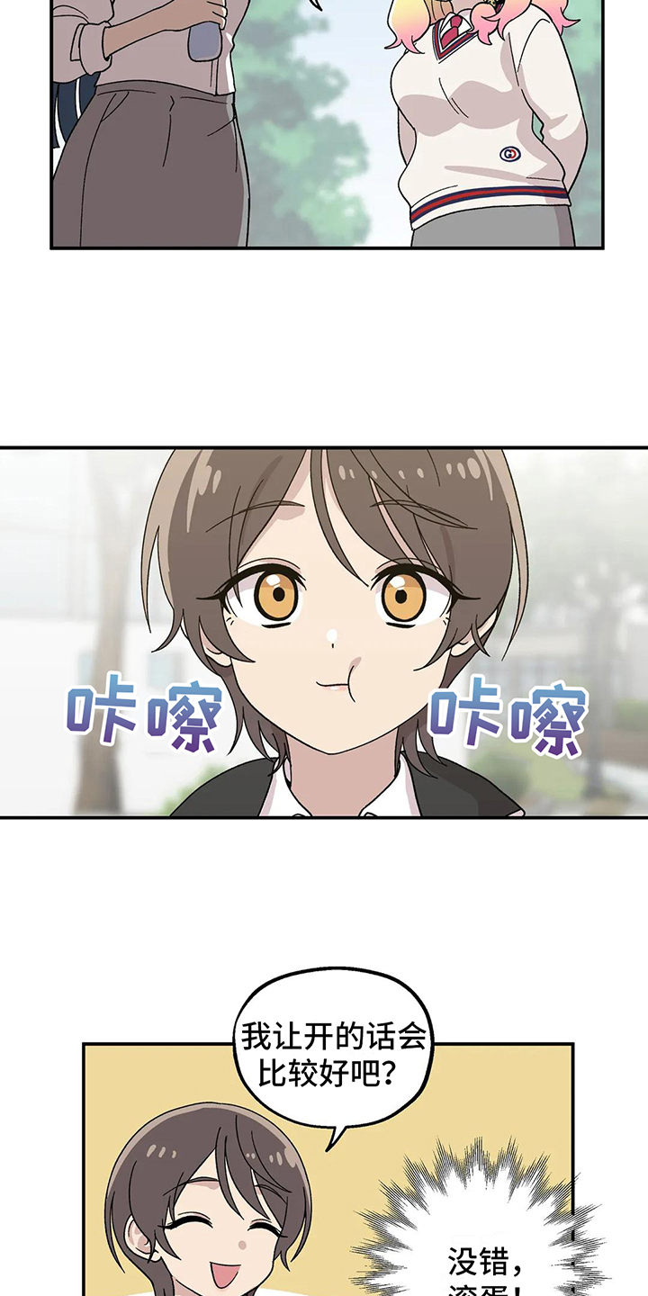 向日葵的影子漫画人物介绍漫画,第14话2图