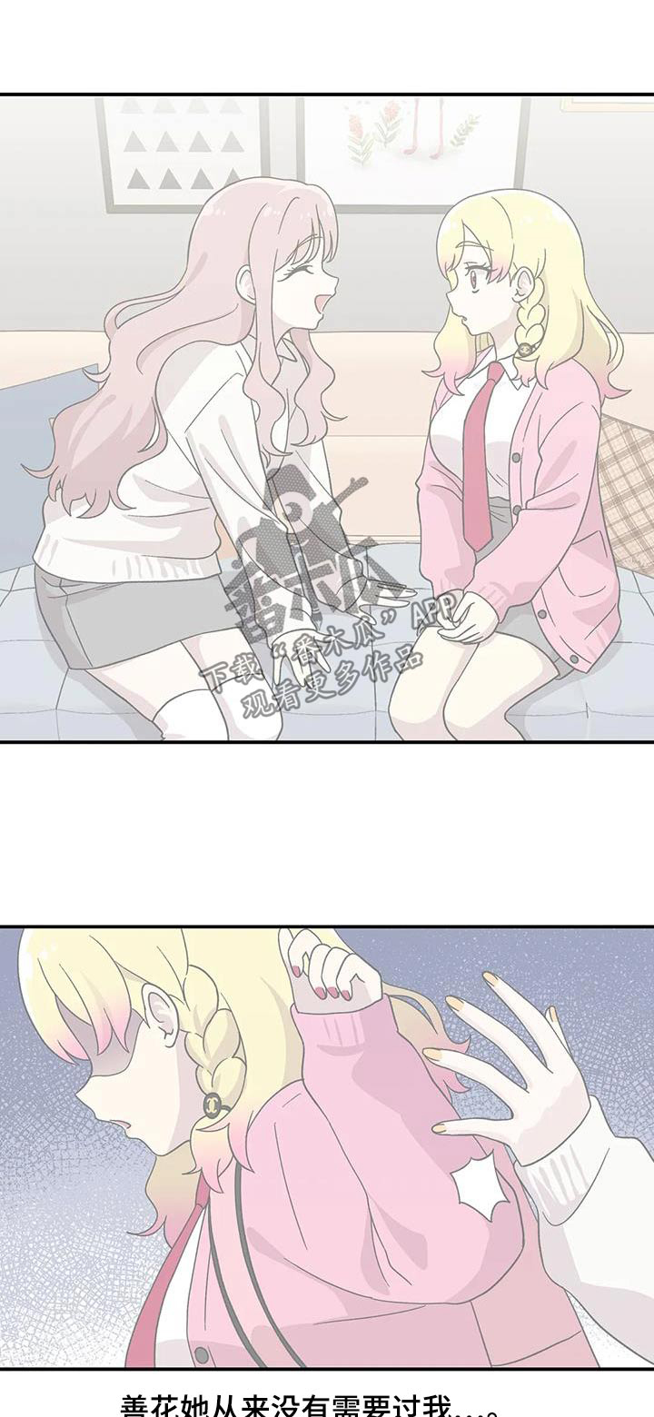 向日葵的影子漫画人物介绍漫画,第85话1图