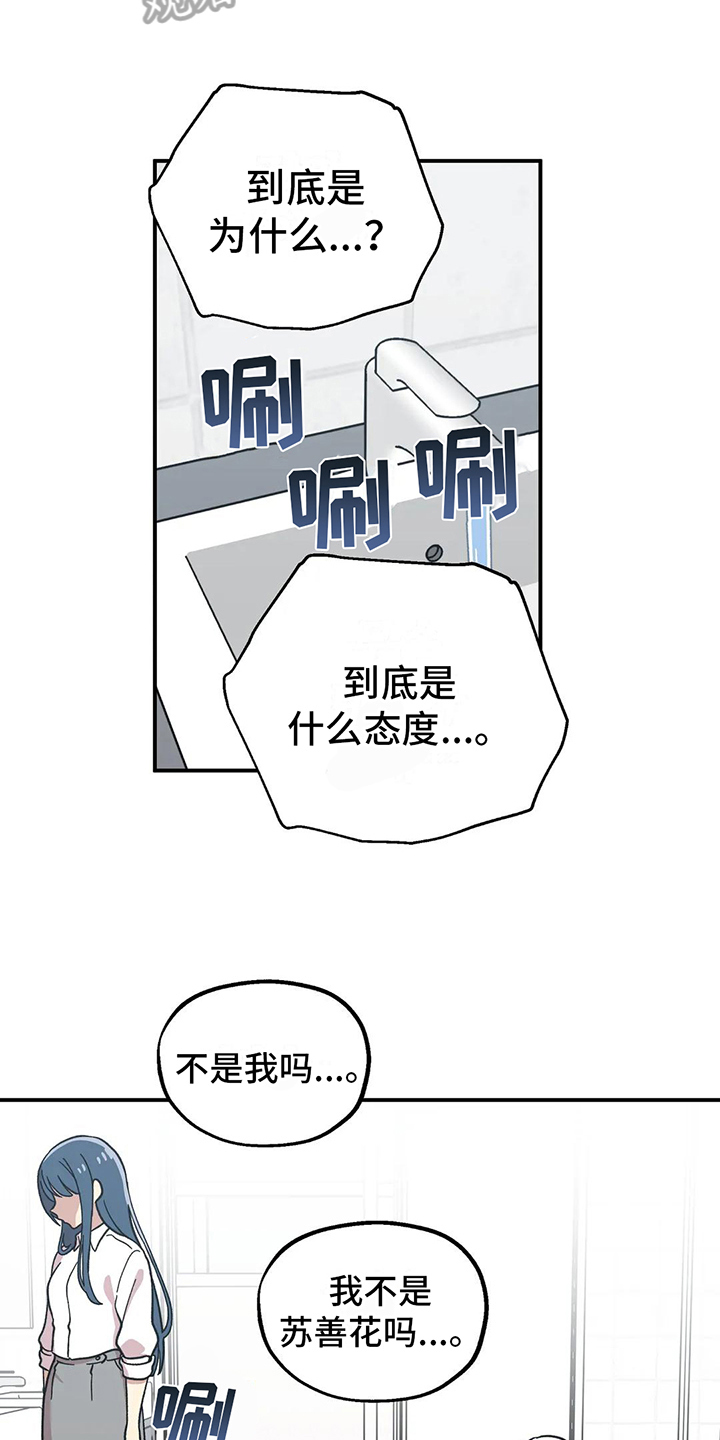 向日葵的影子漫画人物介绍漫画,第10话2图