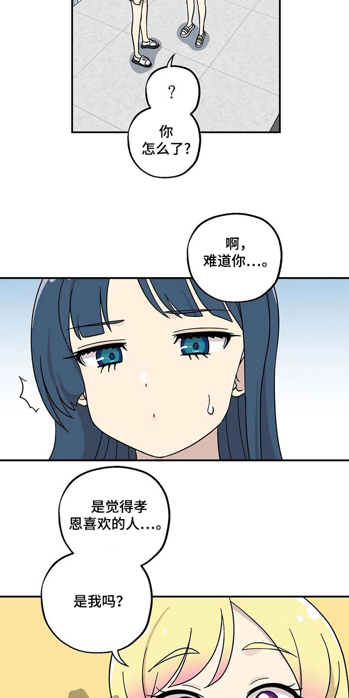 向日葵的影子在路上漫画,第105话2图