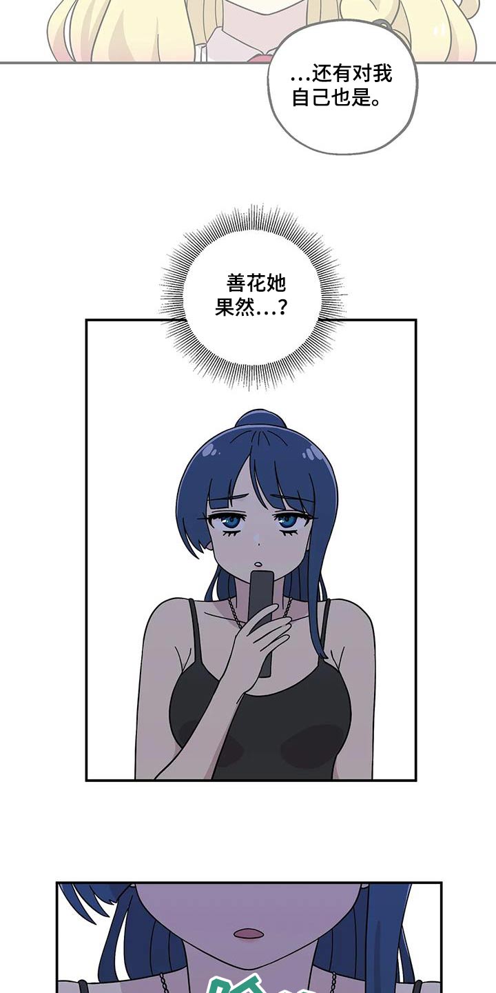 向日葵的影子漫画人物介绍漫画,第87话2图