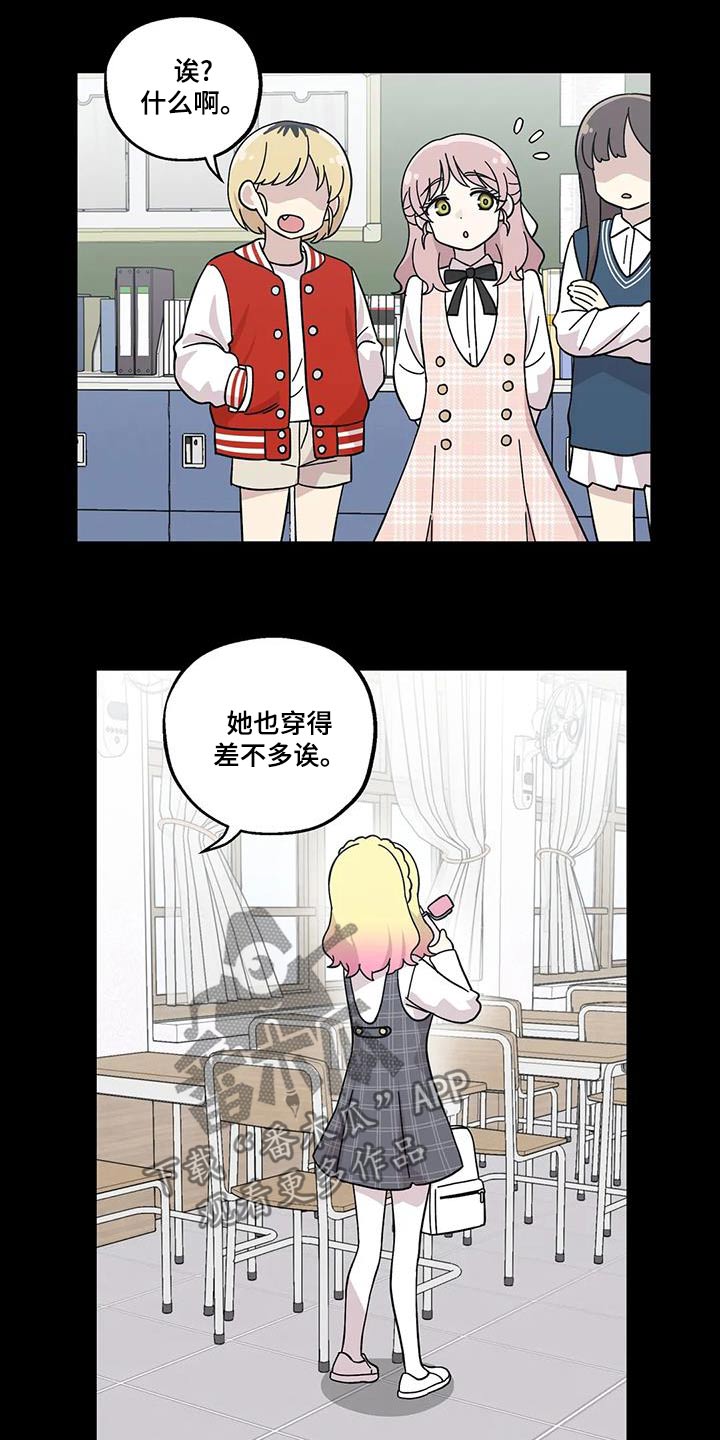向日葵的影子漫画人物介绍漫画,第68话1图